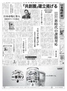 日本食糧新聞 Japan Food Newspaper – 04 3月 2021