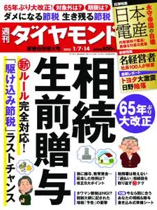 週刊ダイヤモンド Weekly Diamond – 05 1月 2023