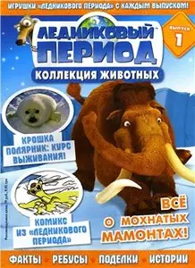 Ледниковый период. Коллекция животных № 1 2010: Мамонт Мэнни   