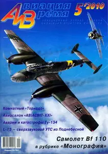 Авиация и Время №5 (сентябрь - октябрь 2010)