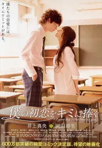 I Give My First Love to You (2009)