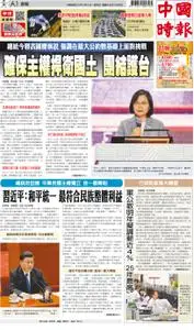China Times 中國時報 – 09 十月 2021