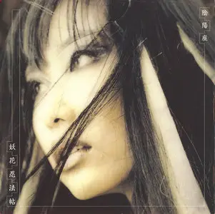 Onmyo-za - Singles Collection (2001-2009) [13 MCDs, King Records]