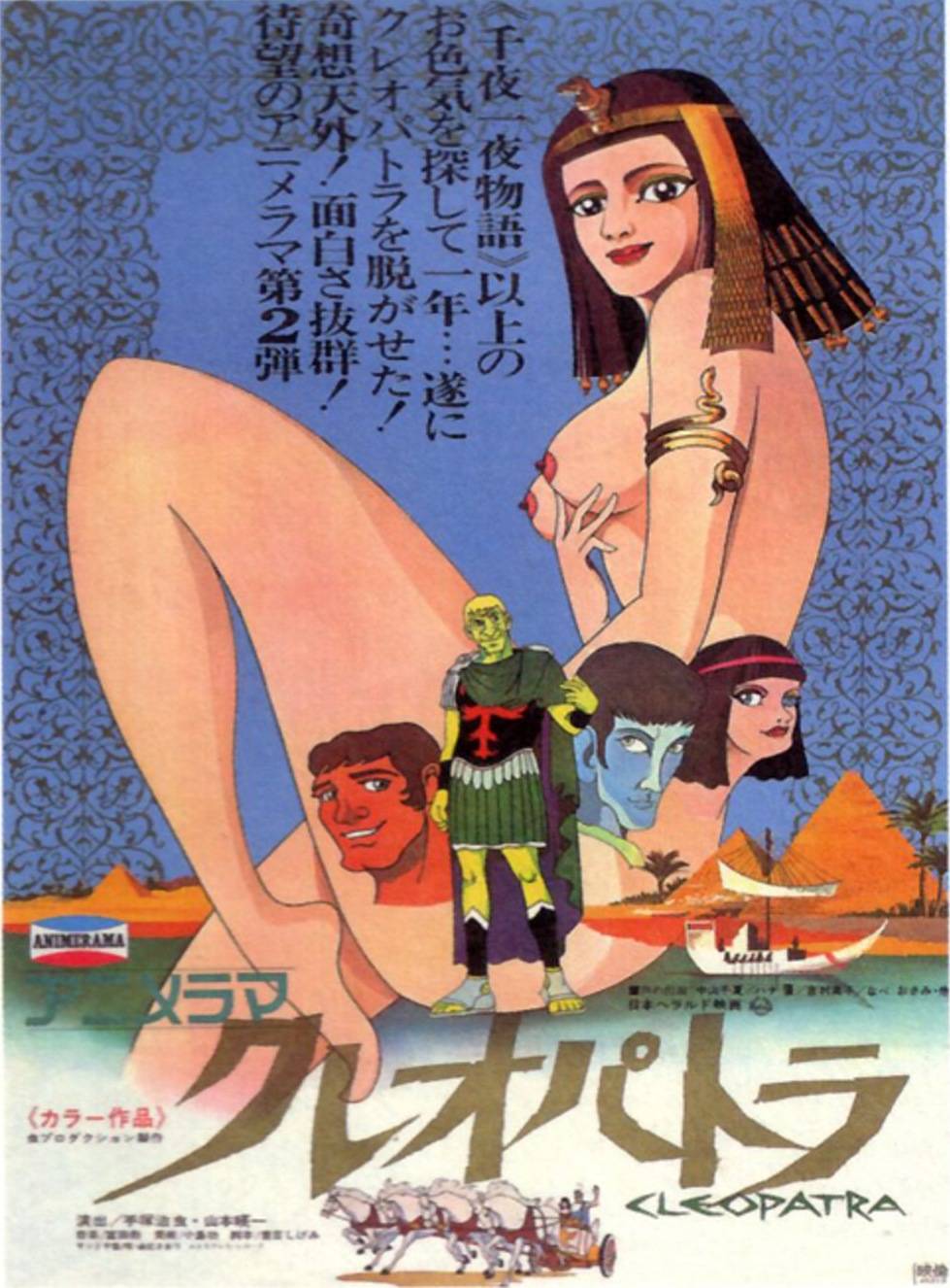 Cleopatra: Queen of Sex (1977) Kureopatora