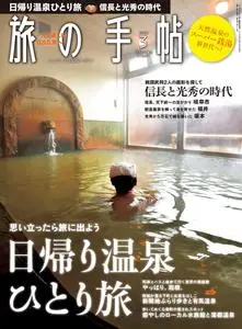 旅の手帖 – 2月 2020