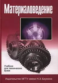 Материаловедение