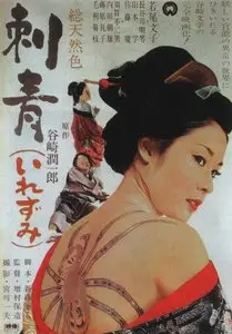 Irezumi / Spider Tattoo (1966)