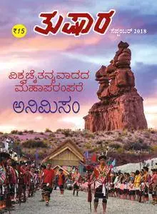 Tushara - ಸೆಪ್ಟೆಂಬರ 2018
