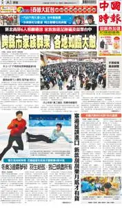 China Times 中國時報 – 10 二月 2022