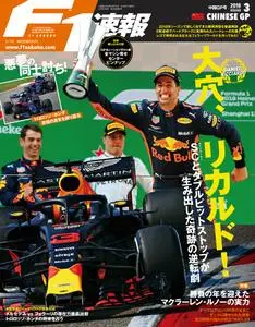 F1速報 – 2018 4月 18