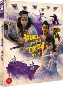 Duel to the Death (1983)