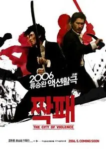 The City Of Violence (2006)