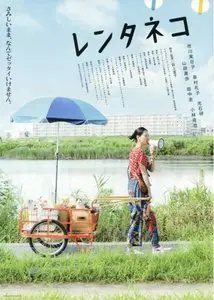 Rent-a-Cat (2012)