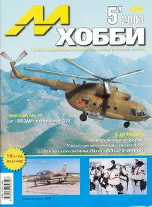 M-Hobby 2003/05 # 45