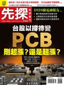 Wealth Invest Weekly 先探投資週刊 - 13 八月 2020