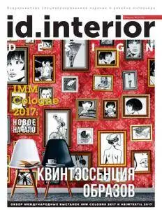 ID. Interior Design - Февраль 2017