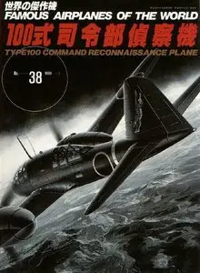 Famous Airplanes Of The World 38: Mitsubishi Ki-46 Dinah Type 100 Command Reconnaissance Plane
