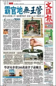 Wen Wei Po - 19 April 2012