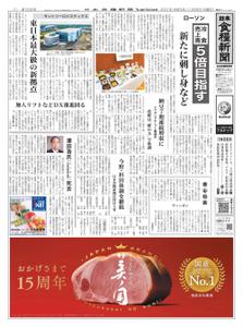 日本食糧新聞 Japan Food Newspaper – 28 11月 2021