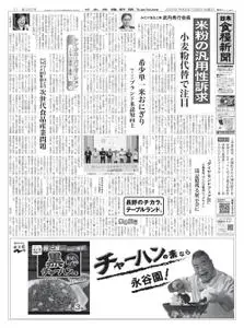 日本食糧新聞 Japan Food Newspaper – 05 7月 2022