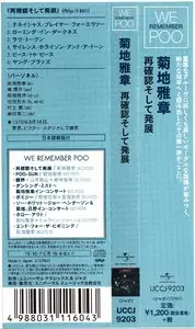 Masabumi Kikuchi - Re-confirmation (1970) {2015 Japan We Remember Poo Complete Series UCCJ-9203} [CD1of8]