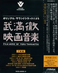 Toru Takemitsu - Film Music by Toru Takemitsu (2006) {7CD Box Set Victor Entertainment Japan VICG-60593~9}