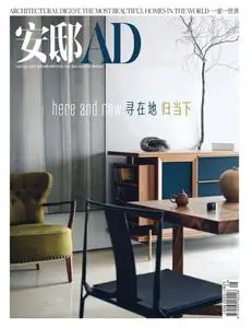 AD Architectural Digest China 安邸 - 五月 2020