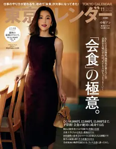 東京カレンダー (ライト版) Tokyo Calendar - November 2025