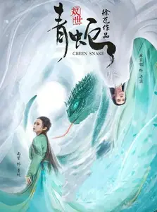 Green Snake (2021)