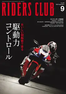 Riders Club ライダースクラブ N.605 - September 2024