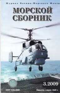 Magazine of the Navy of Russia №-03 2009