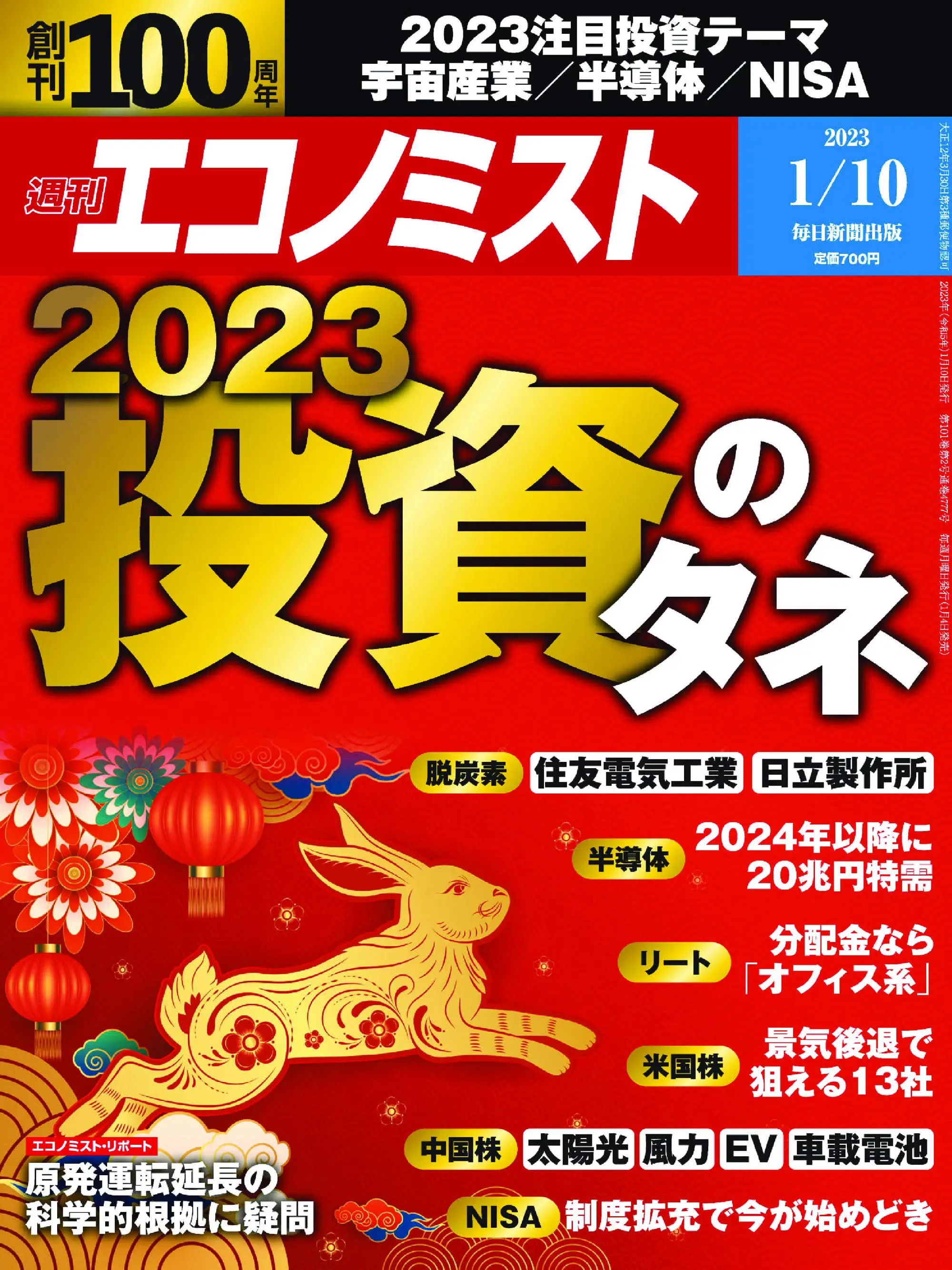 Weekly Economist 週刊エコノミスト – 04 1月 2023