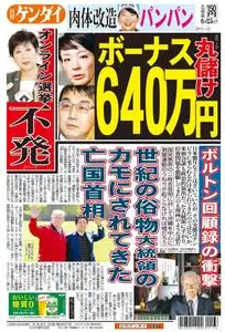 日刊ゲンダイ関東版 Daily Gendai Kanto Edition – 24 6月 2020