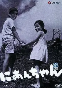 Nianchan / My Second Brother (1960)