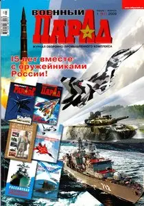Военный парад № 1 2009 (91)