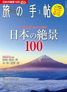 旅の手帖 – 12月 2019
