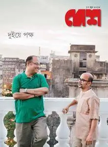 Desh - জুন 18, 2018