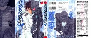 Exoskull Zero 1-2