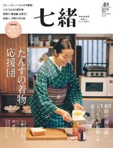七緒 Nanaoh – 3月 2020