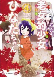 Roujoteki Shoujo Hinata-chan 04