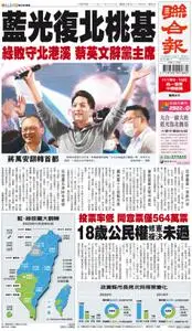 United Daily News 聯合報 – 26 十一月 2022