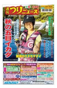 週刊つりニュース 中部版 Weekly Fishing News (Chubu version) – 11 10月 2020
