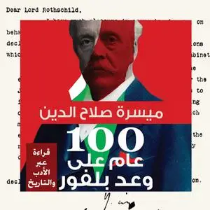 «100 عام على وعد بلفور» by ميسرة صلاح الدين