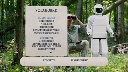 Robot & Frank / Робот и Фрэнк (2012) 
