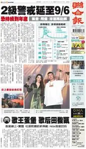 United Daily News 聯合報 – 21 八月 2021