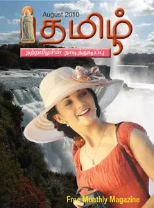 I-Tamil Magazine August 2010