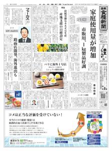 日本食糧新聞 Japan Food Newspaper – 26 9月 2021