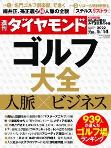 週刊ダイヤモンド Weekly Diamond – 09 5月 2022