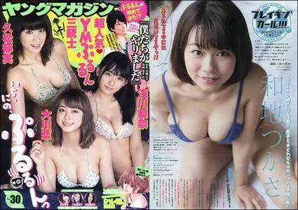 Young Magazine N.30 -  11 July 2016