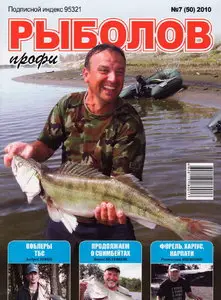 Рыболов-профи №7 (июль 2010)